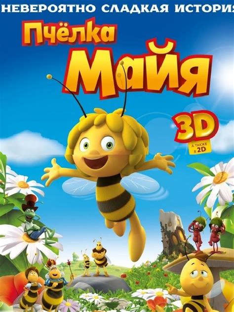 Пчёлка Майя 
 2024.04.25 17:16 бесплатно онлайн смотреть в хорошем качестве.
